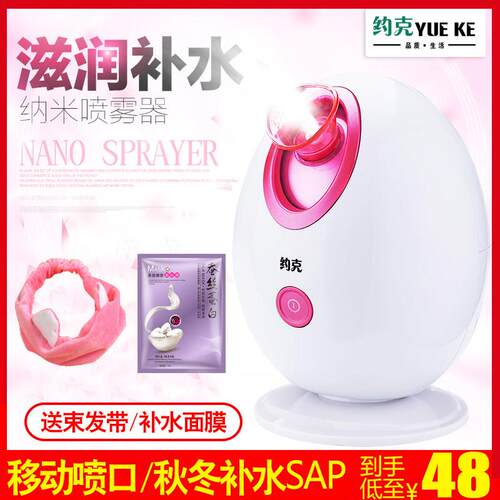 Yk-2331A蒸脸机家用美容仪清洁和补水仪保湿喷雾加湿热喷雾蒸脸机