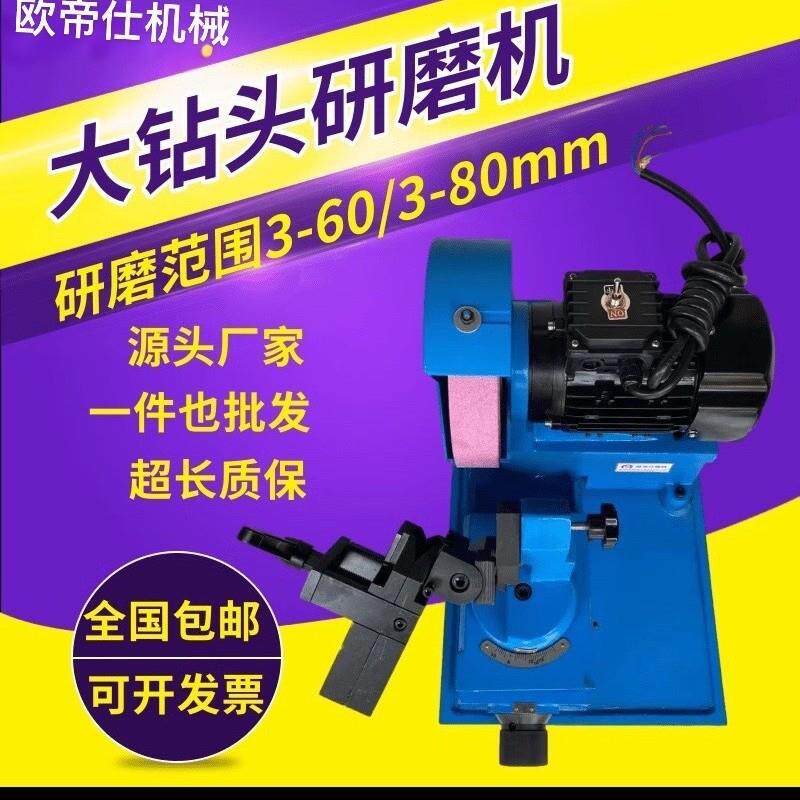 60A大范围钻头研磨机-80mm钻头修磨机万能磨钻头机磨刀机铣刀