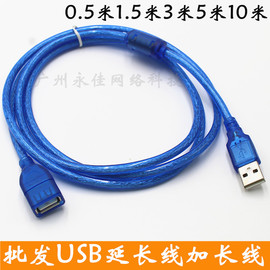 透明兰USB2.0延长公对母数据线U盘键盘鼠标加长线1.5米3米5米