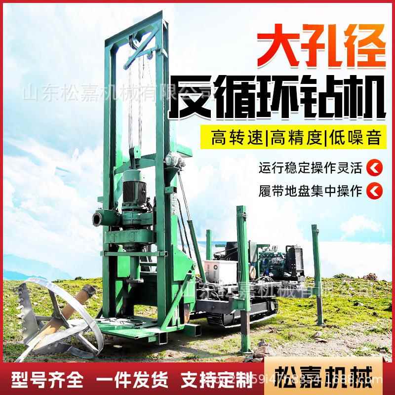 履带式反循环钻机大孔径桥梁工程地基打桩钻井机农村灌溉井打井机