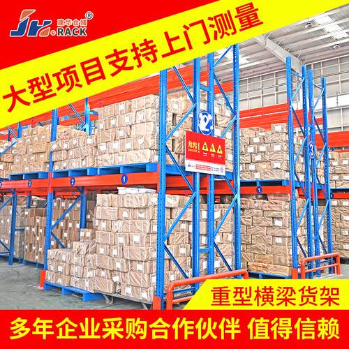 工业重型货架横梁货架仓库加厚高位货架载重1-8吨超强载重货架