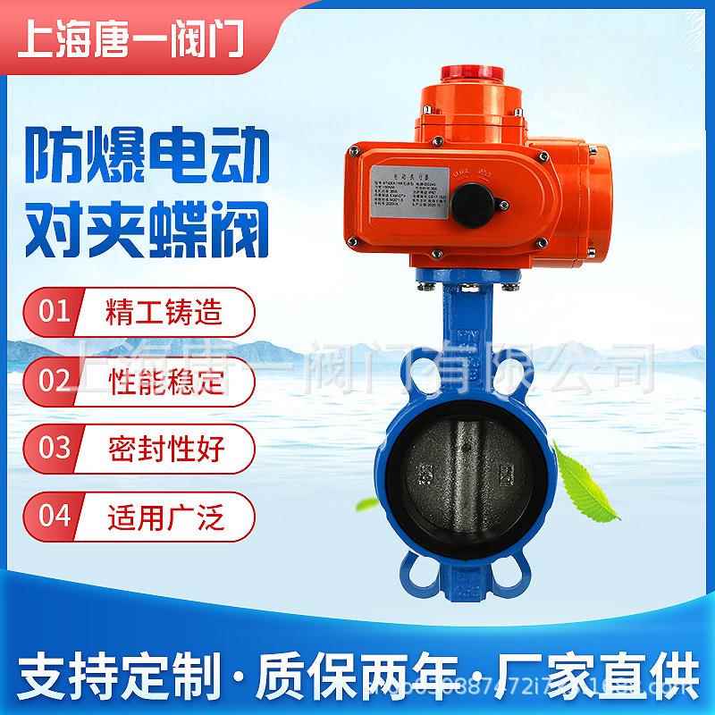 厂家供应防爆电动蝶阀D971X耐温密封电动开关型法兰电动对夹蝶阀