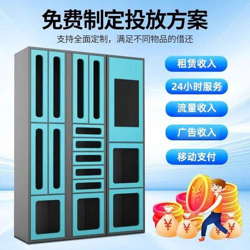 智能体育器材借还柜共享租赁柜物料分类管理社区便民工具一体柜