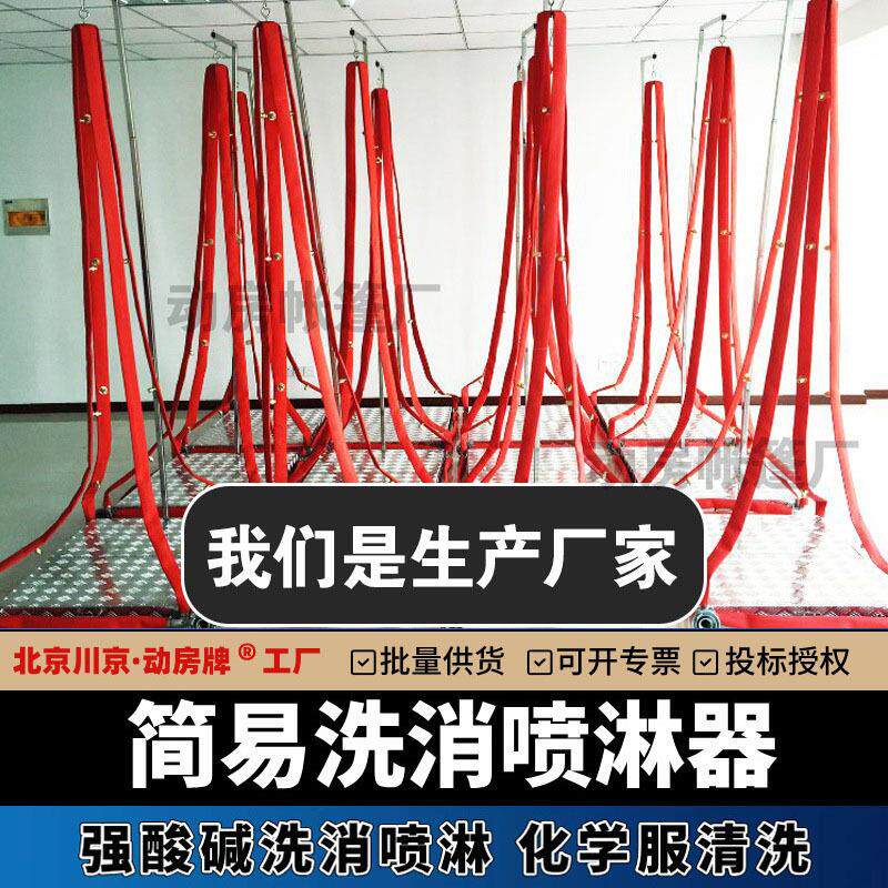6不锈钢消防救援用冲淋设备人消防喷淋洗消器材简易洗消喷淋器