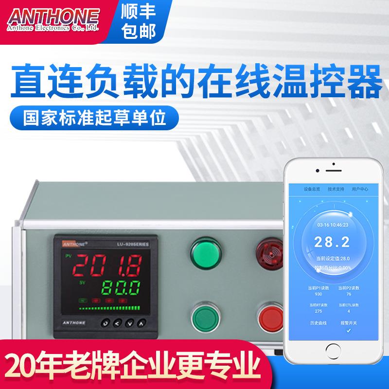物联网温度控制箱直连负载恒温控制器手机远程监控WIFI温控箱