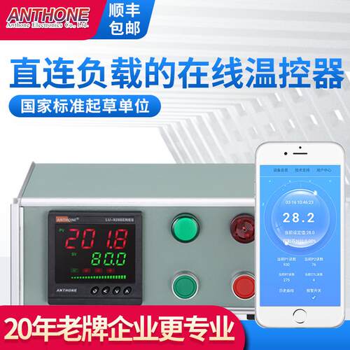 物联网温度控制箱直连负载恒温控制器手机远程监控WIFI温控箱
