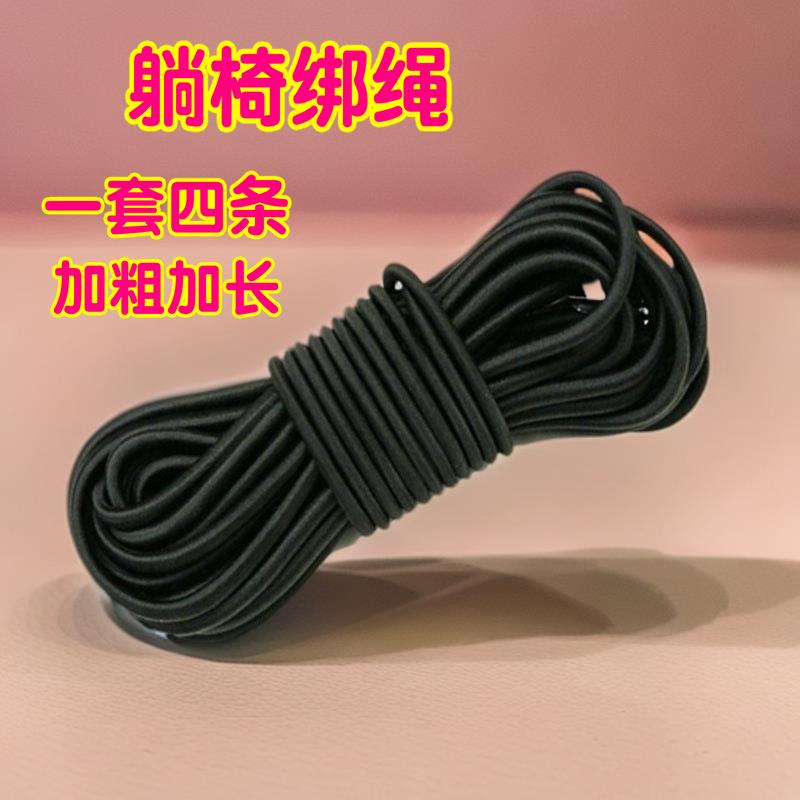 躺椅配件弹力拉绳靠椅橡皮筋折叠绑绳家用椅子松紧带午睡椅绳子