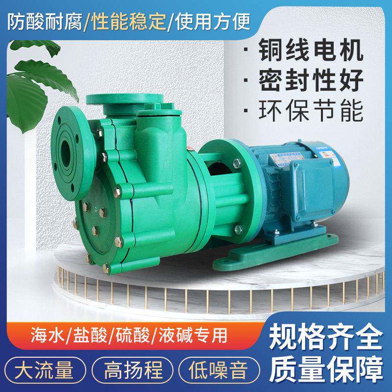 包邮FP自Z泵FPZFP离心泵增强吸聚丙烯腐蚀耐酸碱塑料化工脱硫耐泵