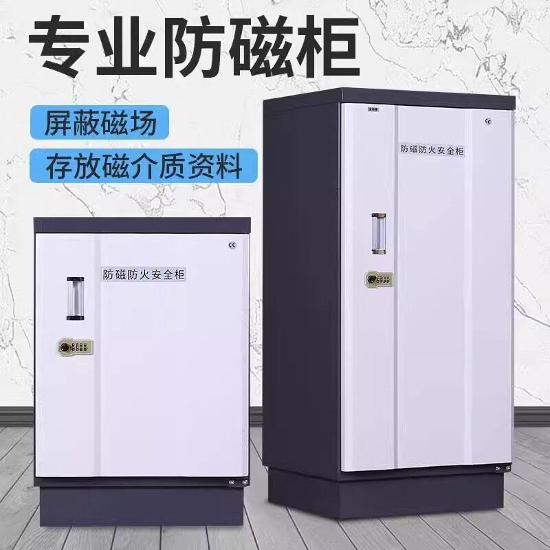 防磁柜信息安全档案柜光盘硬盘CD盘防潮防火文件柜音像资料消磁柜