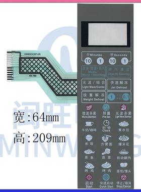 格兰仕微波炉面板G80D23CSP-Q5 G80F23CSP-Q5 G80F23CS2P-Q5(R0)672056