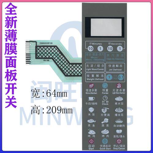 适用格兰仕微波炉面板G80F23CN2P-Q5(R0)控制膜开关G80F23CSP-Q5(