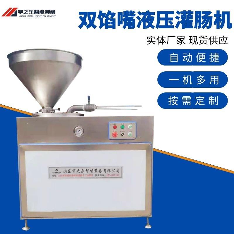 红肠液压灌肠机蒜蓉肠灌装设备供应肠类全套设备糯米肠灌肠机