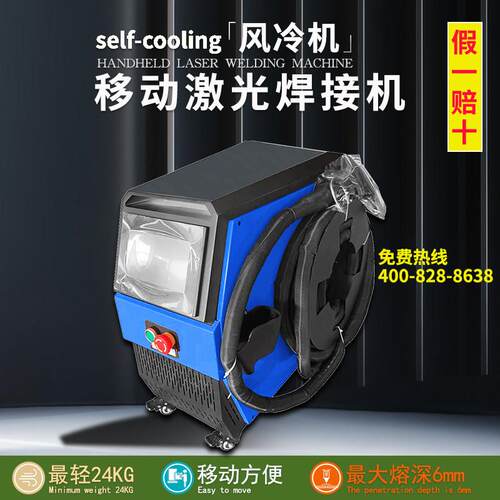 欧宝鑫手持式风冷激光焊接机金属不锈钢小型激光焊机焊接机除锈机
