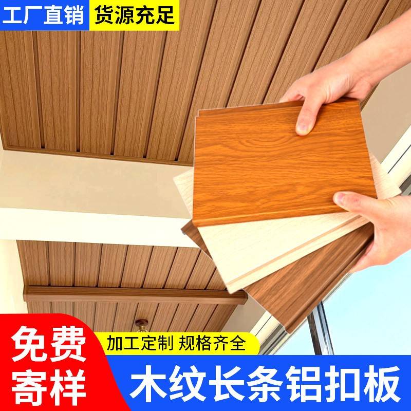 G型铝扣板长条木纹吊顶天花板自装阳台厨房卫生间铝合金集成吊顶