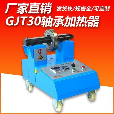 电磁感应轴承加热器GJT30HW-2.2轴承加热器轴承快速加热器