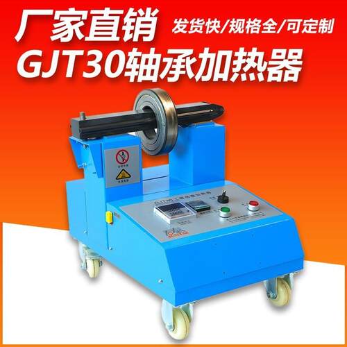 电磁感应轴承加热器GJT0HW-2.2轴承加热器轴承快速加热器