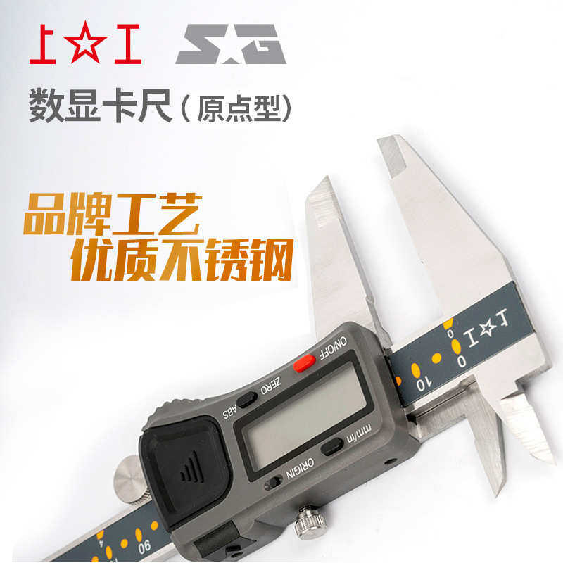 上工电子卡尺 0-150/200/300 四用游标数字卡尺 原点型数显卡尺
