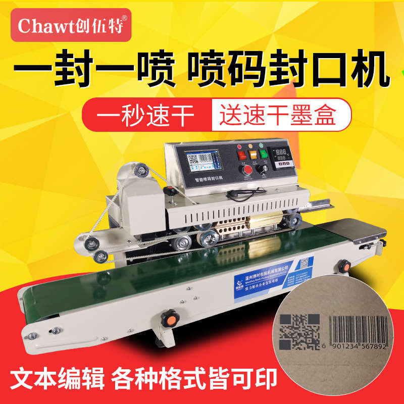 PM-1800智能喷码封口机 全自动商用墨印条码打码机生产日期打标机