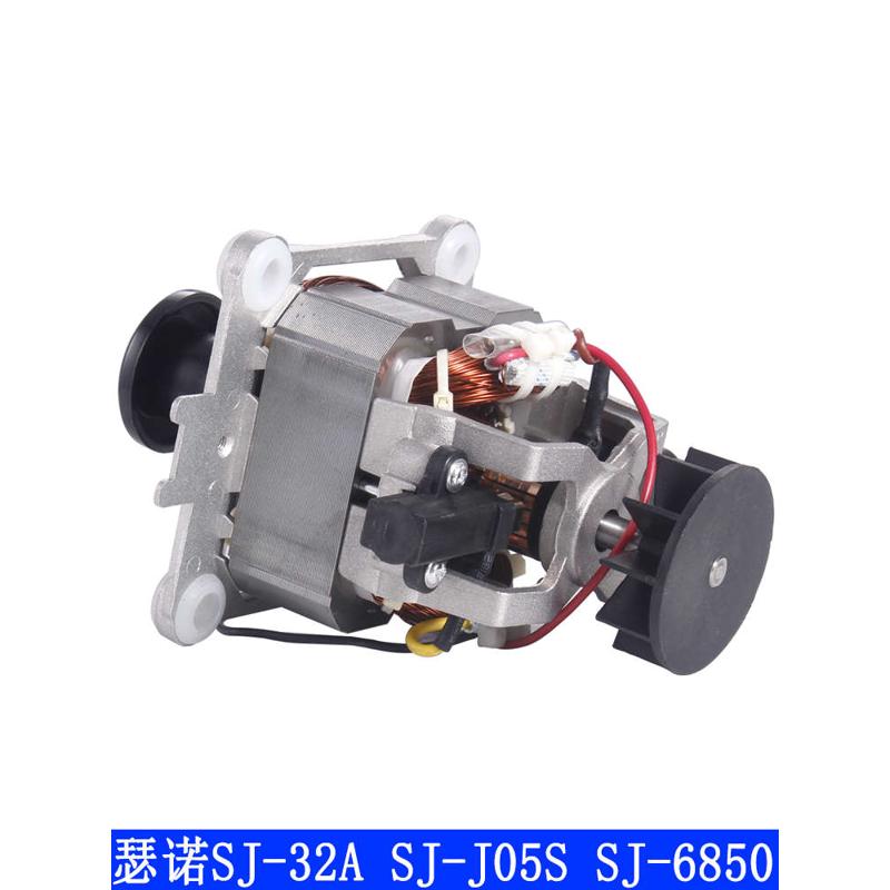 瑟诺沙冰机SJ-32A J05S 6850豆浆机转子料理机马达纯铜电机配件