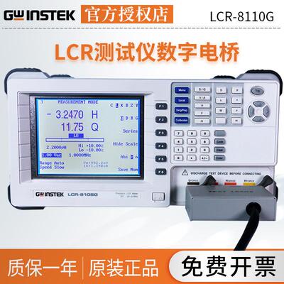 固纬10MHz/5MHz/1MHzLCR仪数字电桥LCR-8110G/8105G/8101G