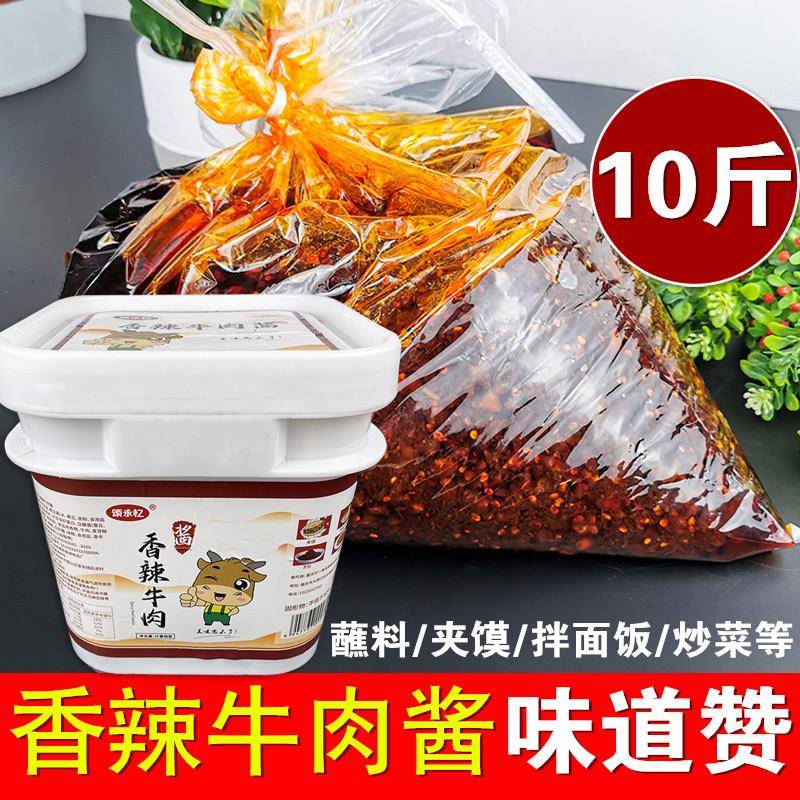 香辣牛肉酱大桶装10斤拌饭酱火锅店蘸料炒菜拌面肉夹馍袋瓶装商用