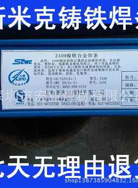 直销Z508铸铁焊条ENiCu-1铸铁焊条镍铜铸铁焊条