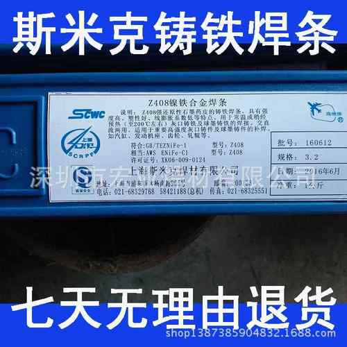 供应Z408镍铁铸铁焊条ENiFe-C1铸铁焊条铸铁焊条