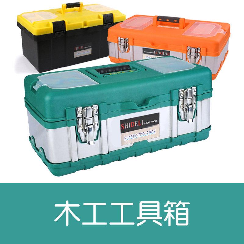 木工工具箱大号塑料不锈钢五金车载工具盒家用工坊多功能收纳箱盒