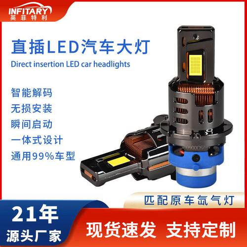 汽车LED大灯D2SD4S直插一体汽车大灯D2RD4R无损安装超亮led汽车灯