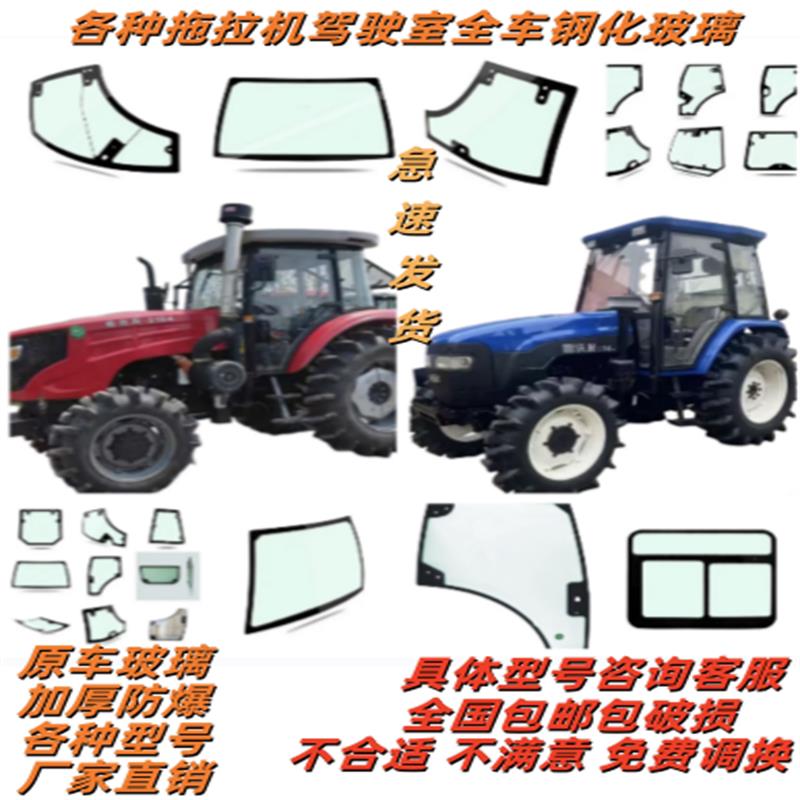 拖拉机驾驶室原车门正品钢化玻璃 适用农机拖拉机驾驶室全车玻璃