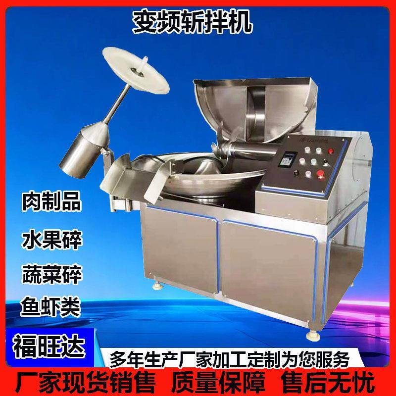 肉泥虾泥不锈钢斩拌机芹菜碎白菜碎斩拌设备粉碎机肉制品绞肉机