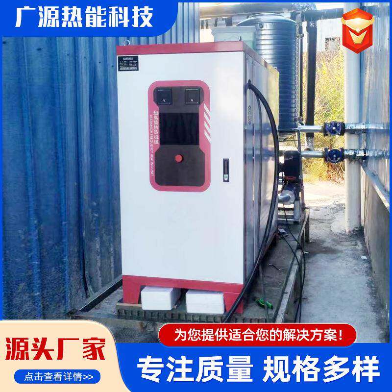 超高频供热机组50KW60KW供热大型电锅炉智能型电加热供暖设备