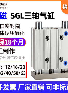 亿太诺三轴三杆带带导杆滑台气缸SGL12/16/20/25/32/40/50/63可调