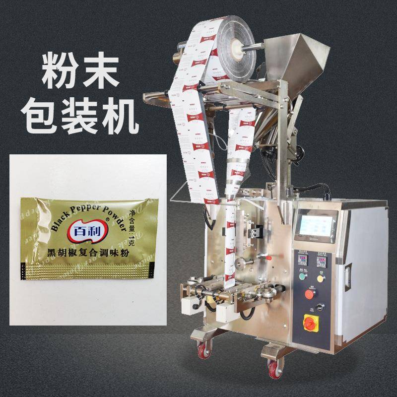 1g胡椒调味粉包装机 三边封五香粉包装机 混合香辛料粉末包装机