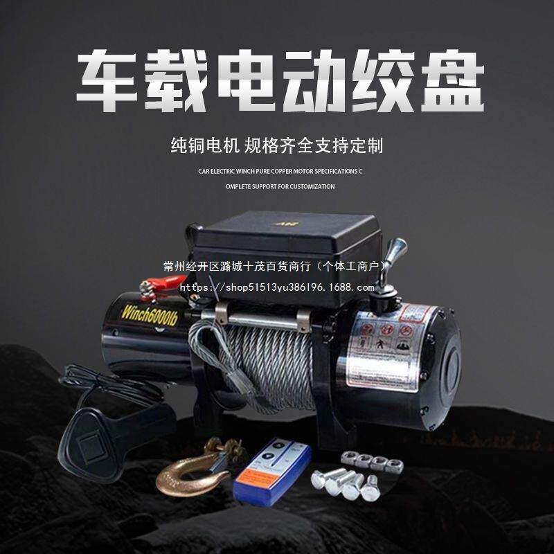 电动绞盘12越野自救24小吊机拉牛车尼龙绳绞盘电动葫芦钢丝卷扬