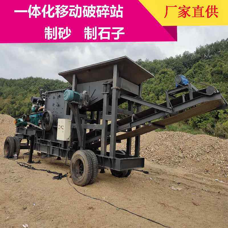 移动破碎机小型碎石机鹅卵石锤式制沙砂机设备全套建筑垃圾粉碎机