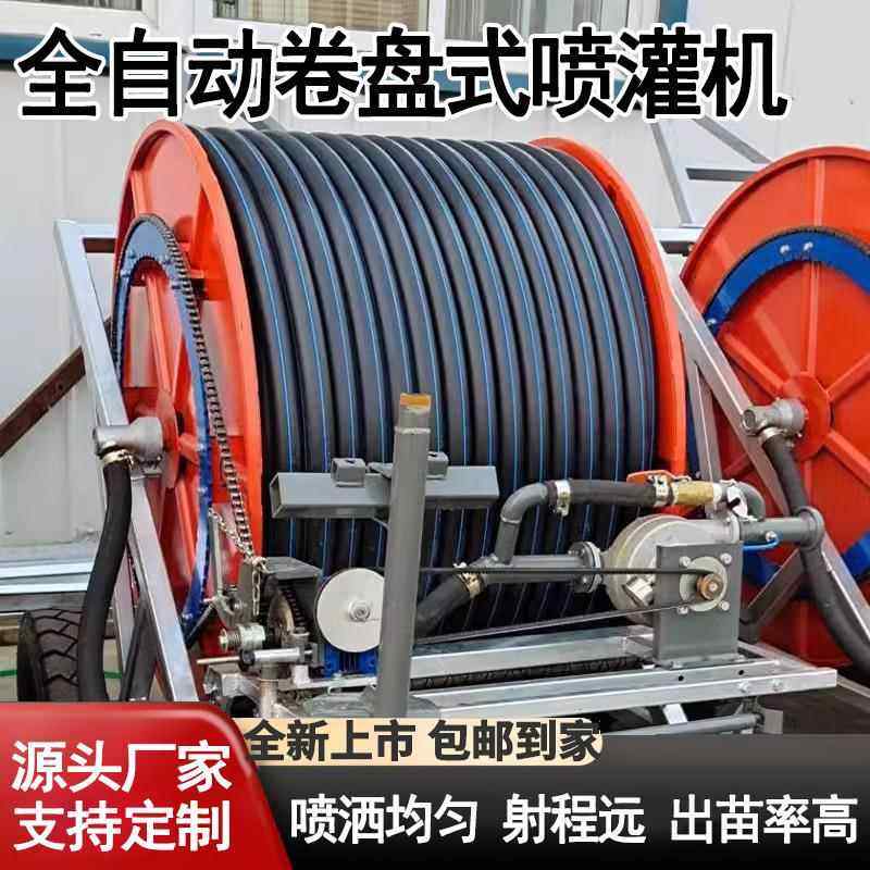 移动式灌溉设备喷灌机农用卷盘式喷灌机自动喷洒浇地机大型多喷头