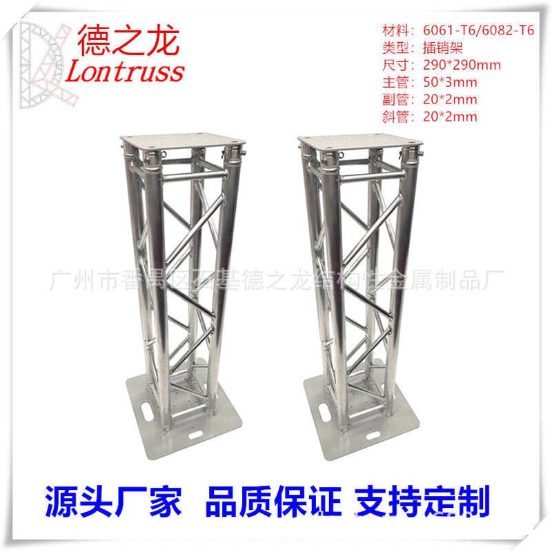 厂家供应290*290插销桁架展览架truss架 太空架 婚庆演出桁架