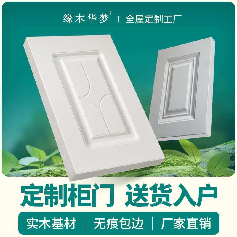 门板橱柜吸压板厂家整体橱柜门板制造造型压多层柜门模塑模平开门