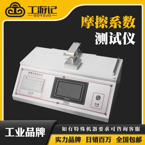 塑料薄膜摩擦系数测定仪纸张摩擦系数仪表面滑动静摩擦系数试验机