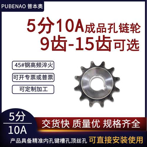 成品孔炼轮5分10A9齿/10/11/12/13/14/15牙 45#钢齿轮