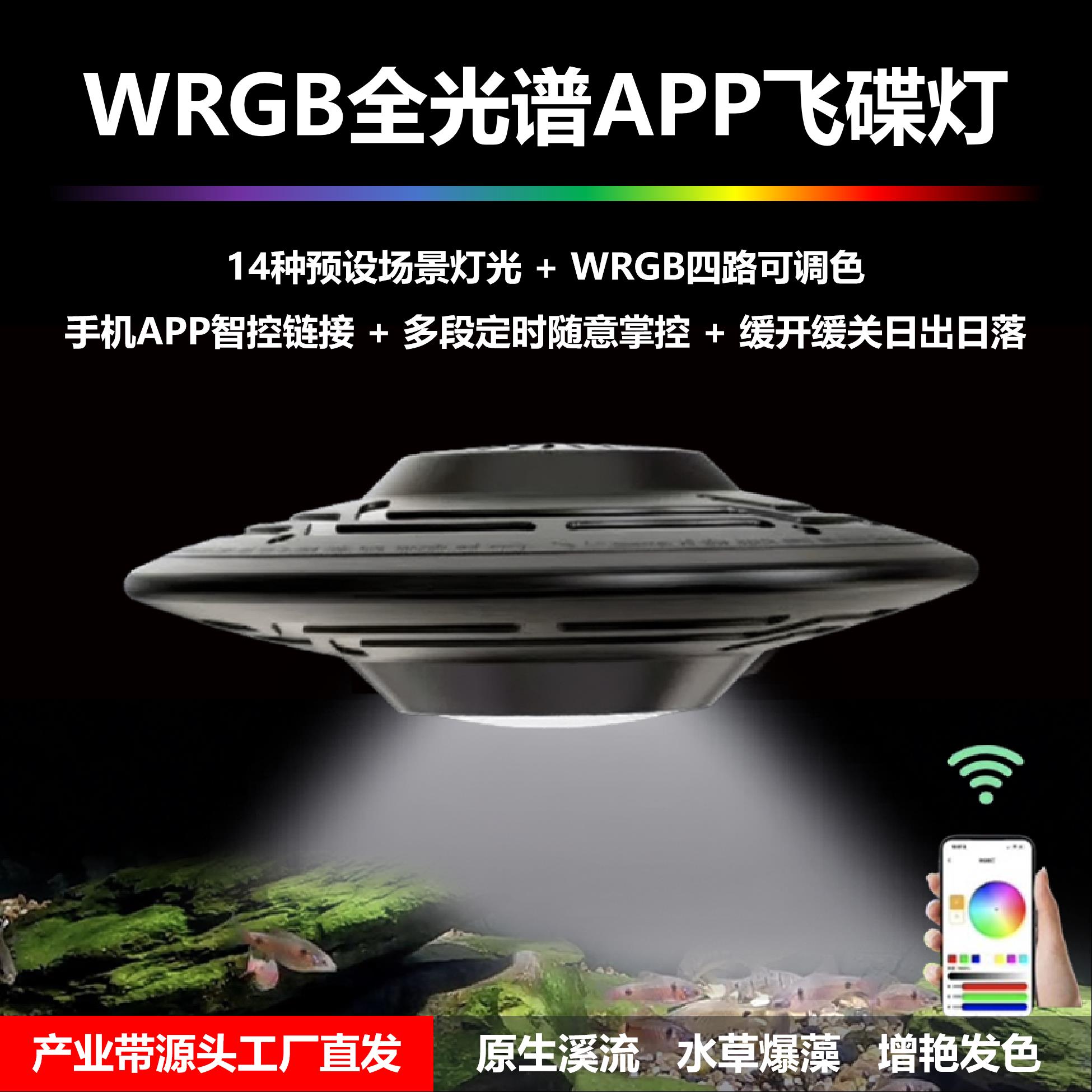 飞碟鱼缸灯全光谱溪流生态鱼缸照明原生水草缸手机APP控制金鱼灯