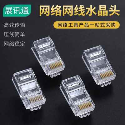 厂家直销五六类网线连接头千兆三叉8p8c镀金非屏蔽网络宽带水晶头