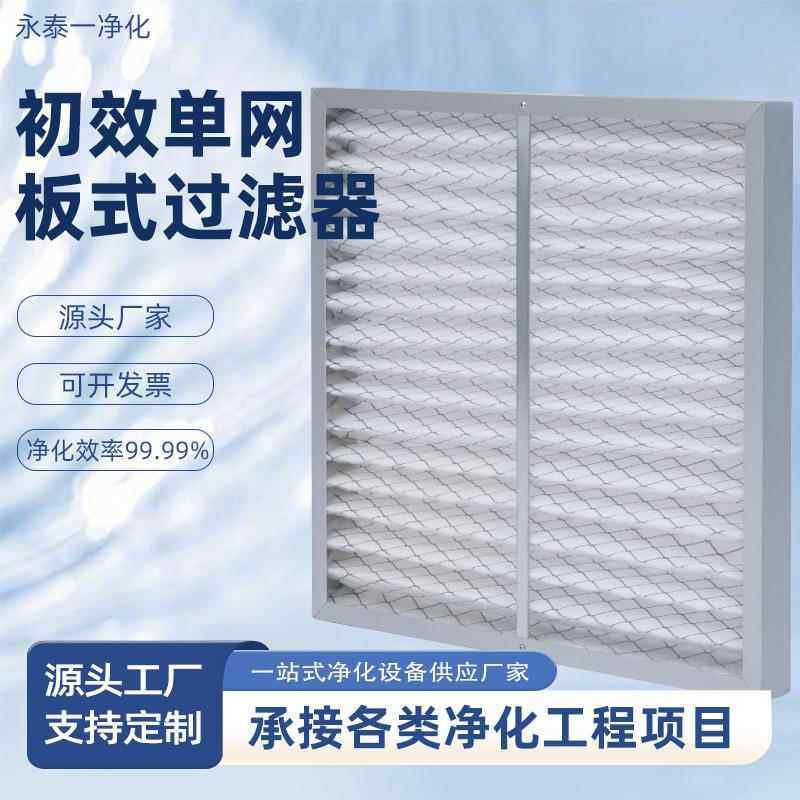 单网初效板式单网过滤器G4中央空调机组除尘过滤网镀锌铝框过滤器