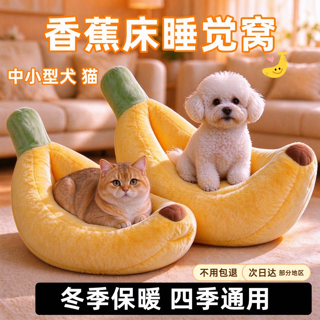 四季通用冬季保暖狗窝可拆洗中小型犬猫窝狗垫子宠物床香蕉船加厚