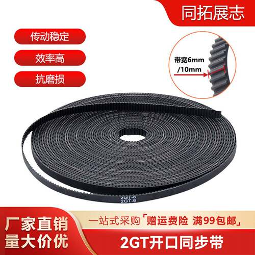 3D打印机2GT同步带 高品质橡胶PU钢丝 GT2传动开口皮带带宽6/10mm
