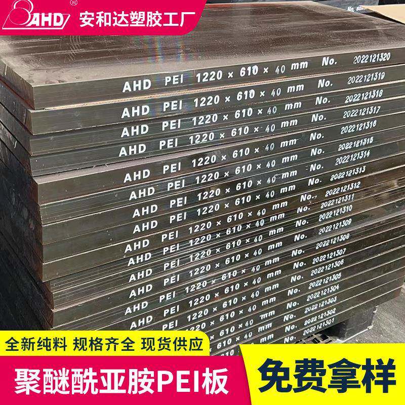 工厂现货聚醚酰亚胺板琥珀色PEI板6-50mm防静电耐高温PEI板材零切