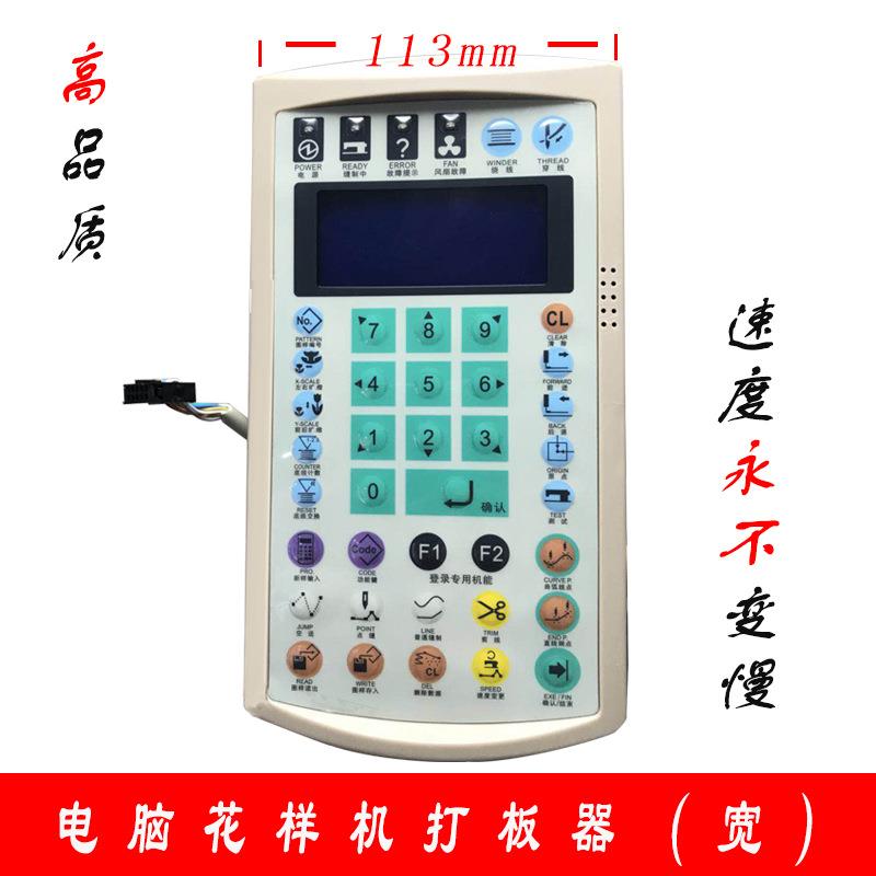 按键 触摸操作盘 祖奇打板器 花样机 电脑车打版器缝纫机配件