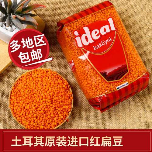 土耳其进口红扁豆RED LENTILS小扁豆番茄红豆素食兵豆马粟豆杂粮
