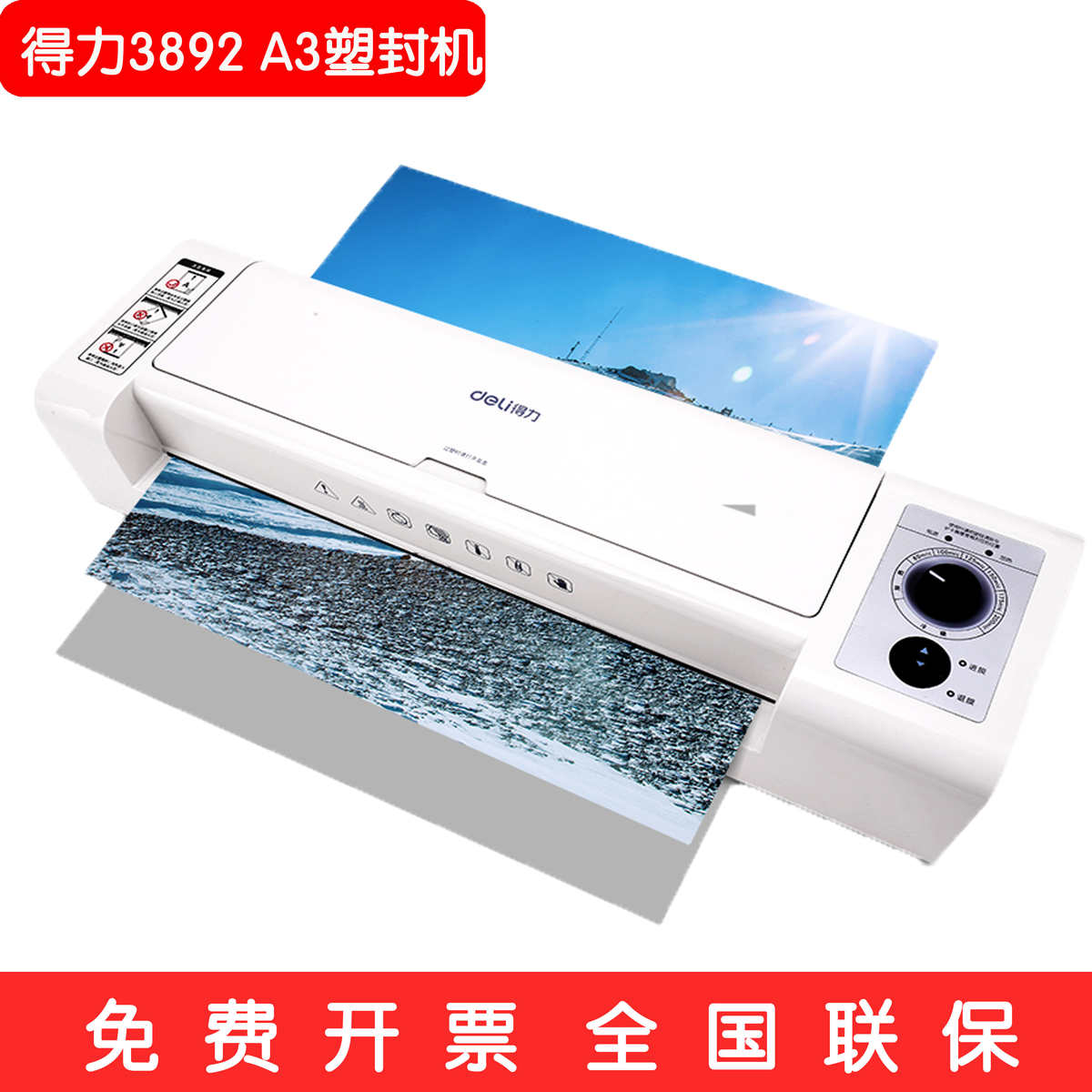 得力3899塑封机A4照片过塑机办公过胶机冷裱相片覆膜机全国联保